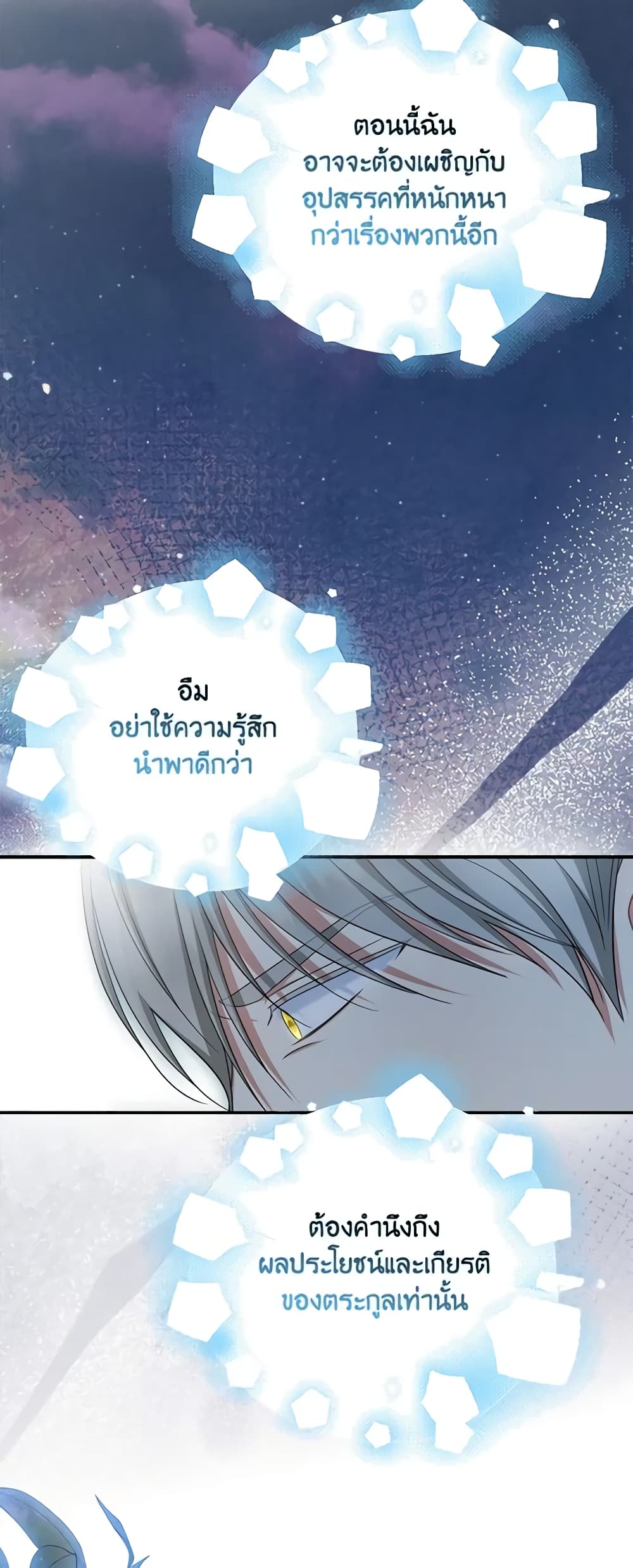 อ่านการ์ตูน Why Are You Obsessed With Your Fake Wife 34 ภาพที่ 21