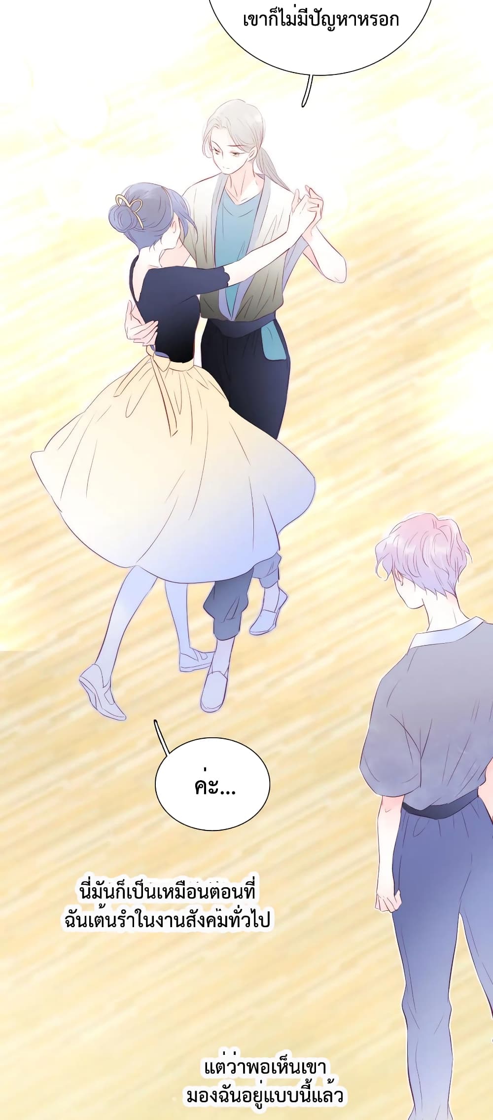 อ่านการ์ตูน Hello, My Soul Mate 17 ภาพที่ 22