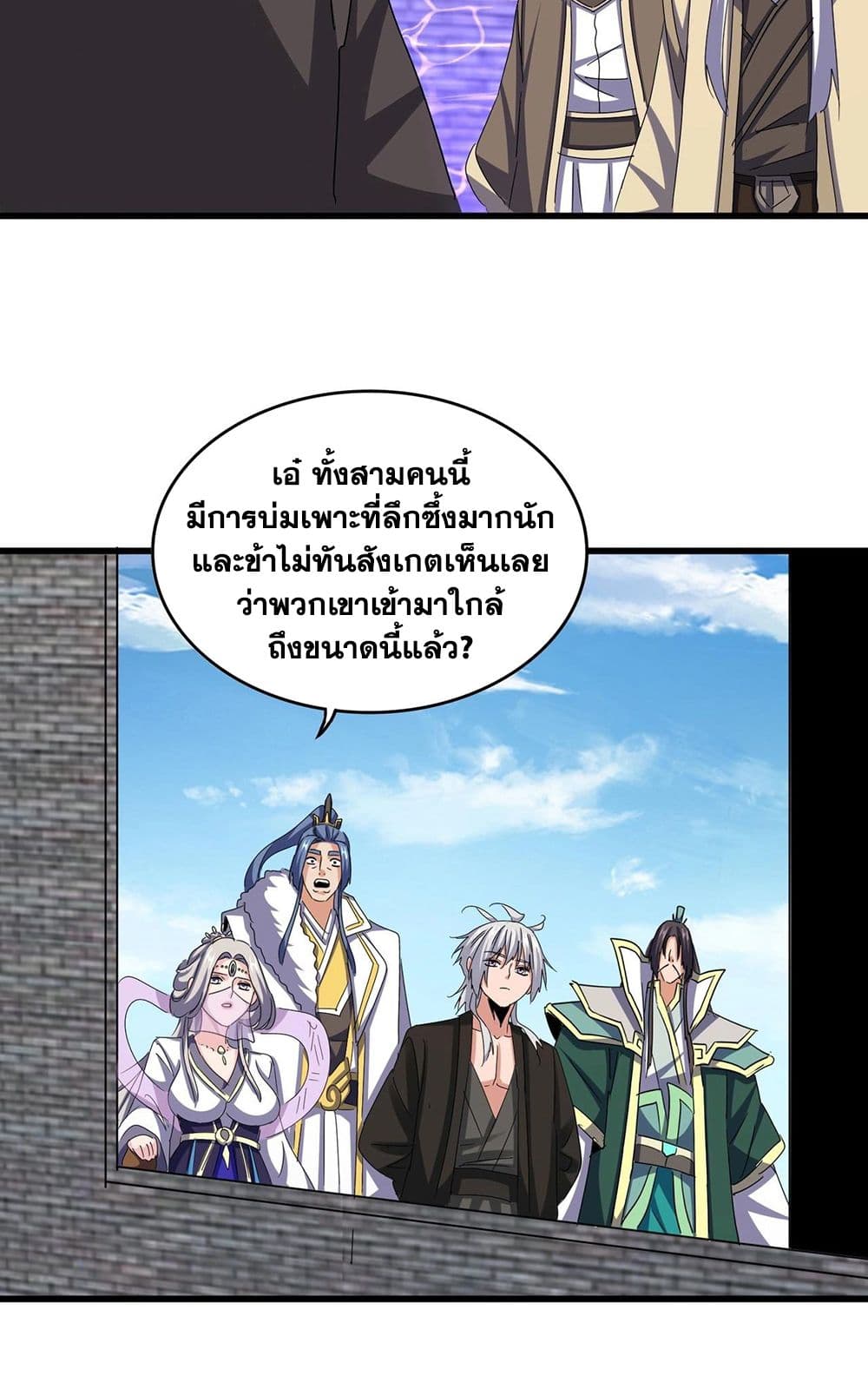 อ่านการ์ตูน Magic Emperor 512 ภาพที่ 33