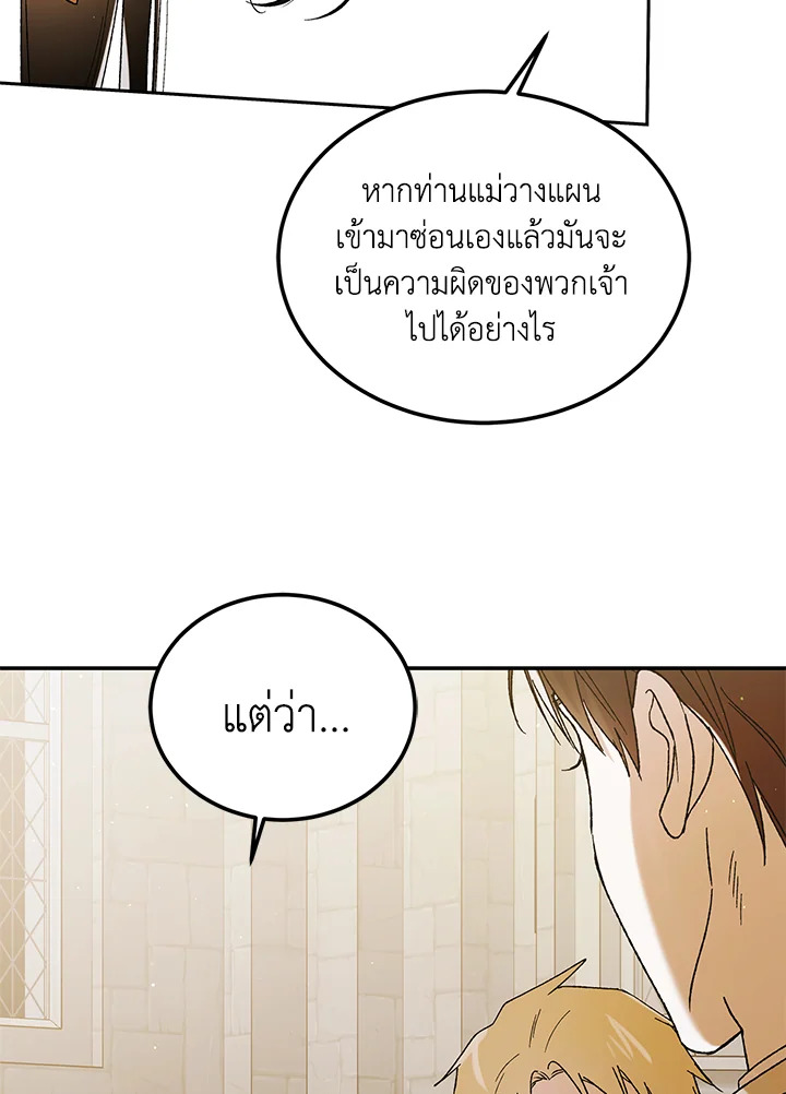 อ่านการ์ตูน A Way to Protect the Lovable You 63 ภาพที่ 22