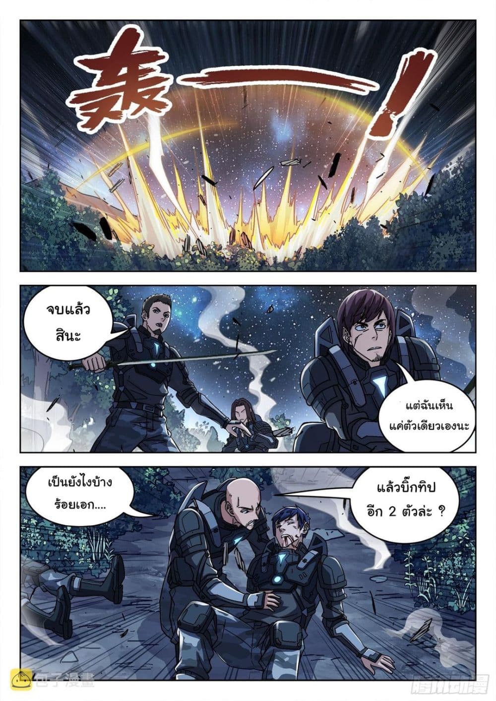 อ่านการ์ตูน Beyond The Sky 59 ภาพที่ 2