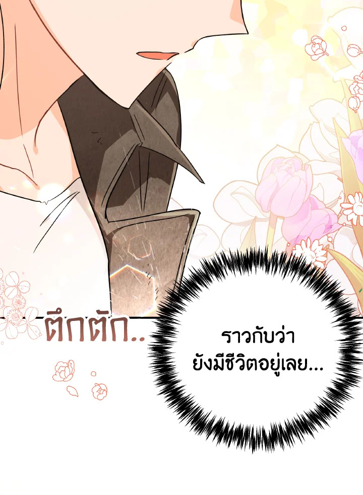 อ่านการ์ตูน Terrarium Adventure 14 ภาพที่ 86