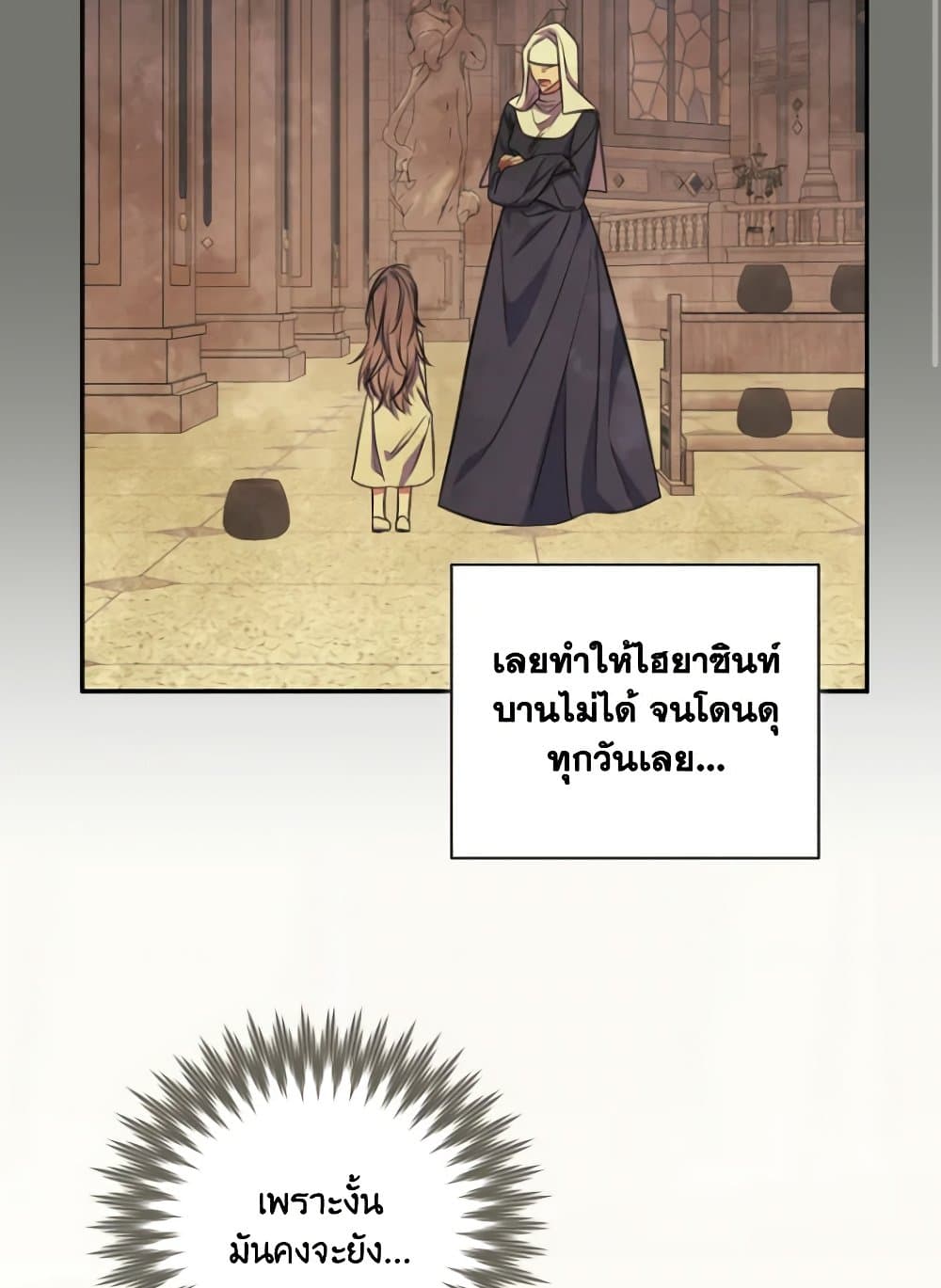 อ่านการ์ตูน A Saint Who Was Adopted by the Grand Duke 19 ภาพที่ 71