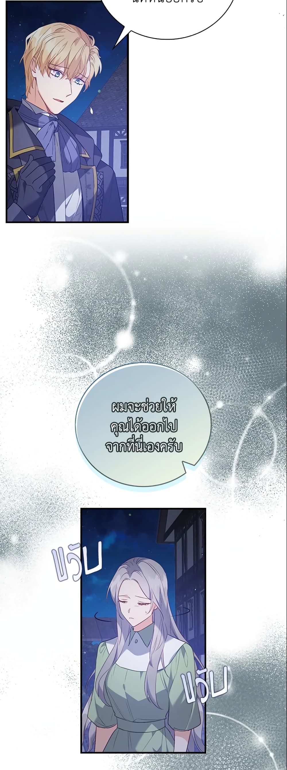 อ่านการ์ตูน Only Realized After Losing You 18 ภาพที่ 27