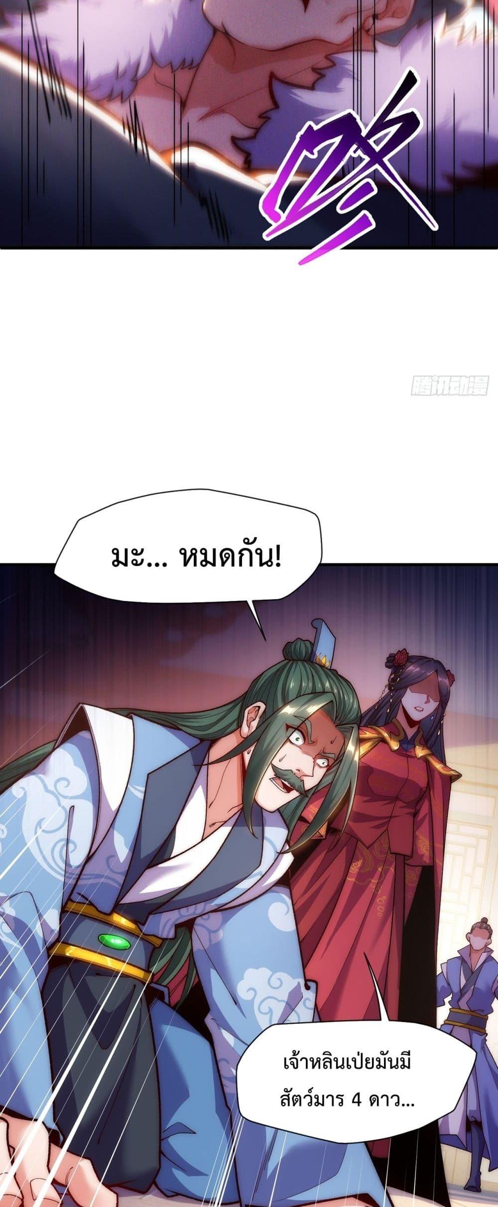 อ่านการ์ตูน Eternal Saint 7 ภาพที่ 18