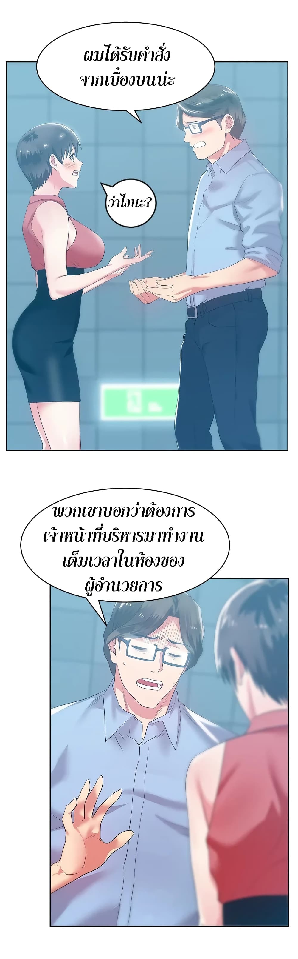 อ่านการ์ตูน My Wife’s Friend 23 ภาพที่ 8