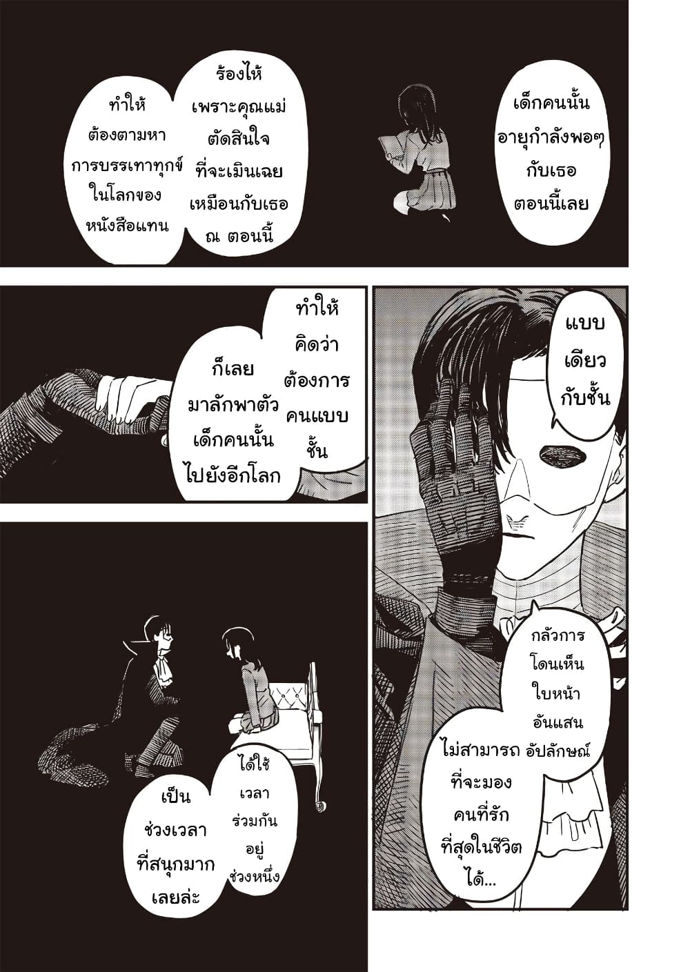อ่านการ์ตูน Ochikobore Shoukanshi to Toumei na Boku 5 ภาพที่ 17