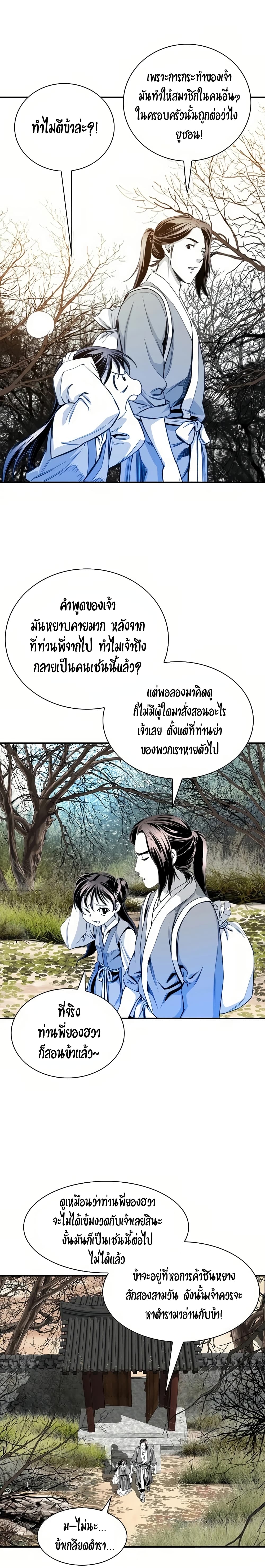 อ่านการ์ตูน Way to Heaven 58 ภาพที่ 12