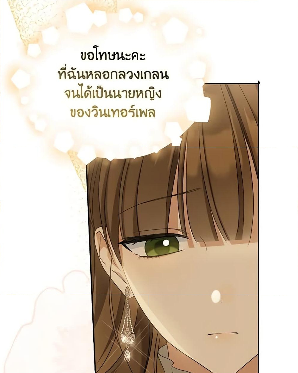 อ่านการ์ตูน Why Are You Obsessed With Your Fake Wife 27 ภาพที่ 26