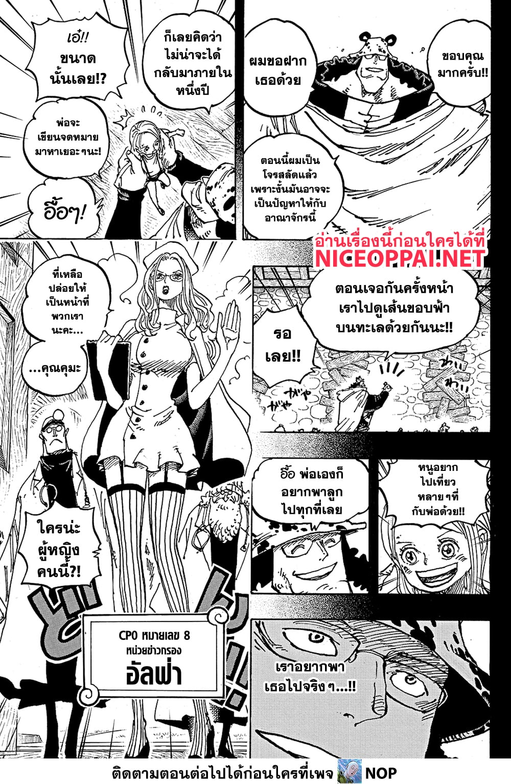 อ่านการ์ตูน One Piece 1100 ภาพที่ 13