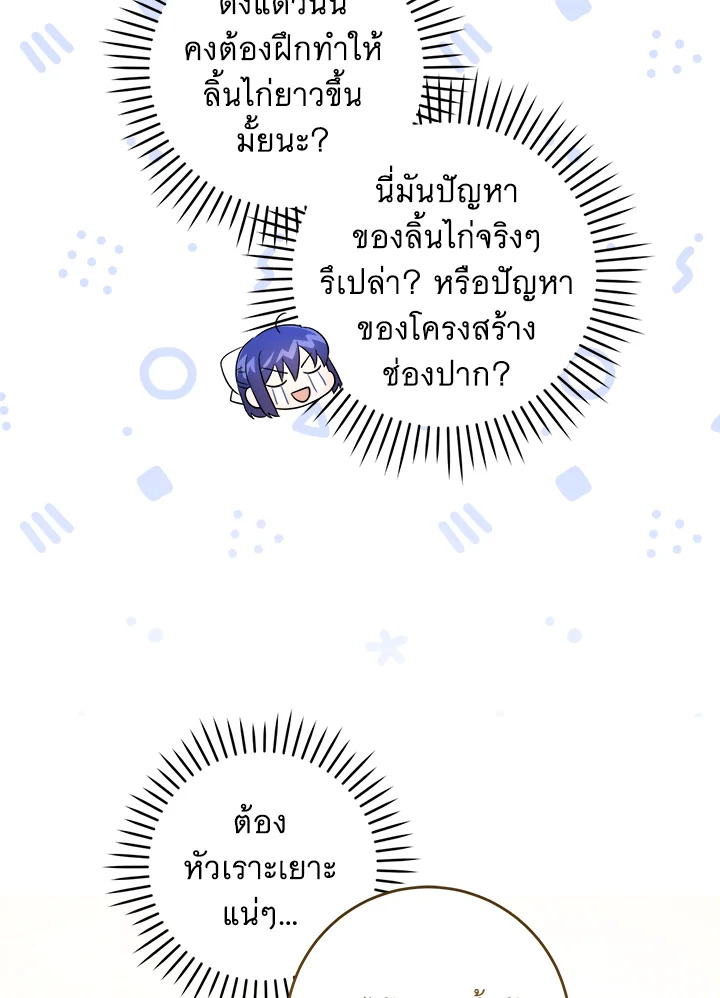 อ่านการ์ตูน Please Give Me the Pacifier 71 ภาพที่ 70