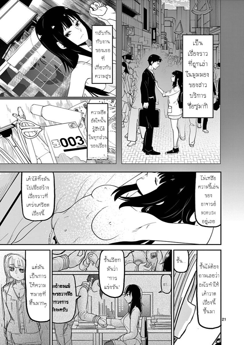 อ่านการ์ตูน Ah and Mm Are All She Says 12 ภาพที่ 21