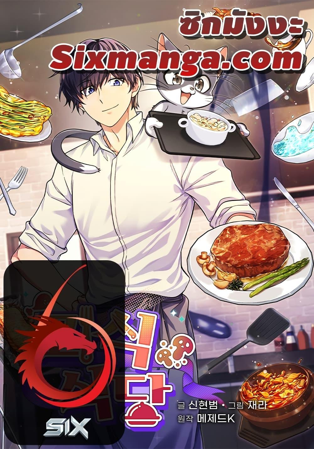 อ่านการ์ตูน Bizarre Restaurant 35 ภาพที่ 1