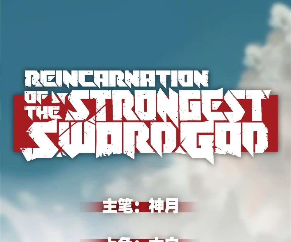 อ่านการ์ตูน Reincarnation Of The Strongest Sword God 39 ภาพที่ 2