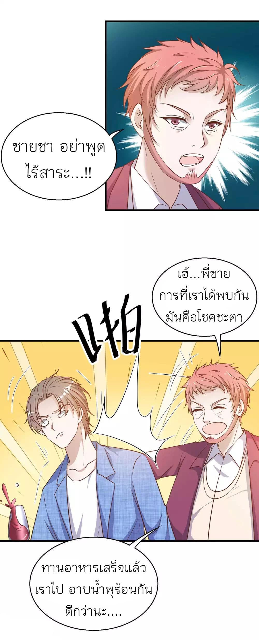 อ่านการ์ตูน God Fisherman 77 ภาพที่ 16