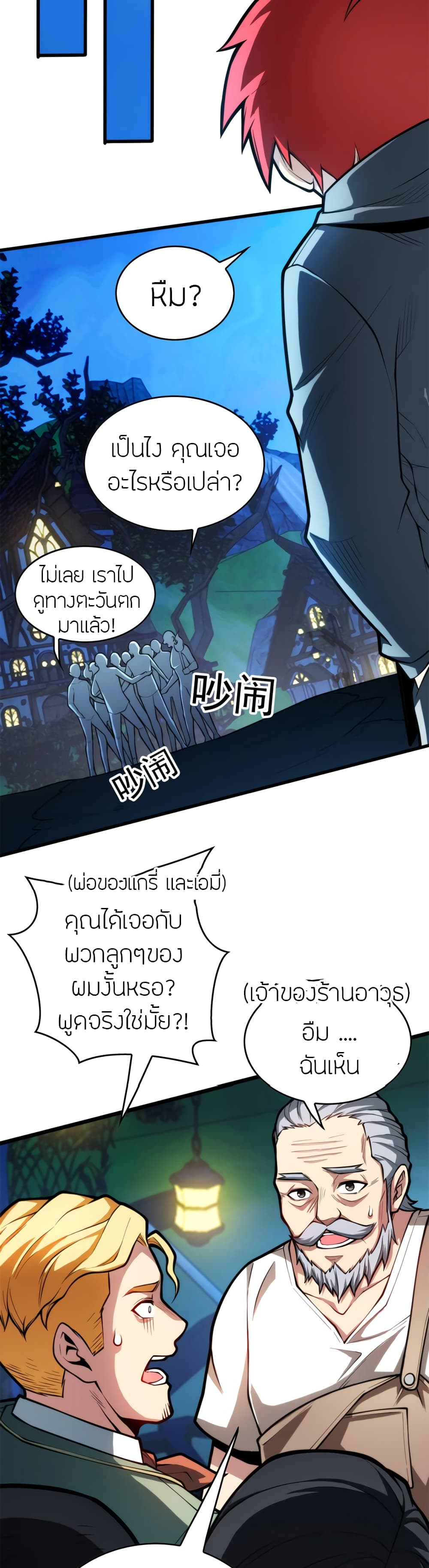 อ่านการ์ตูน My Dragon System 6 ภาพที่ 12