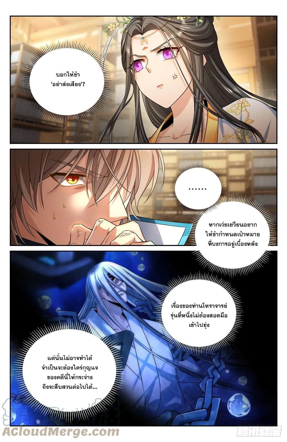 อ่านการ์ตูน Nightwatcher 157 ภาพที่ 14