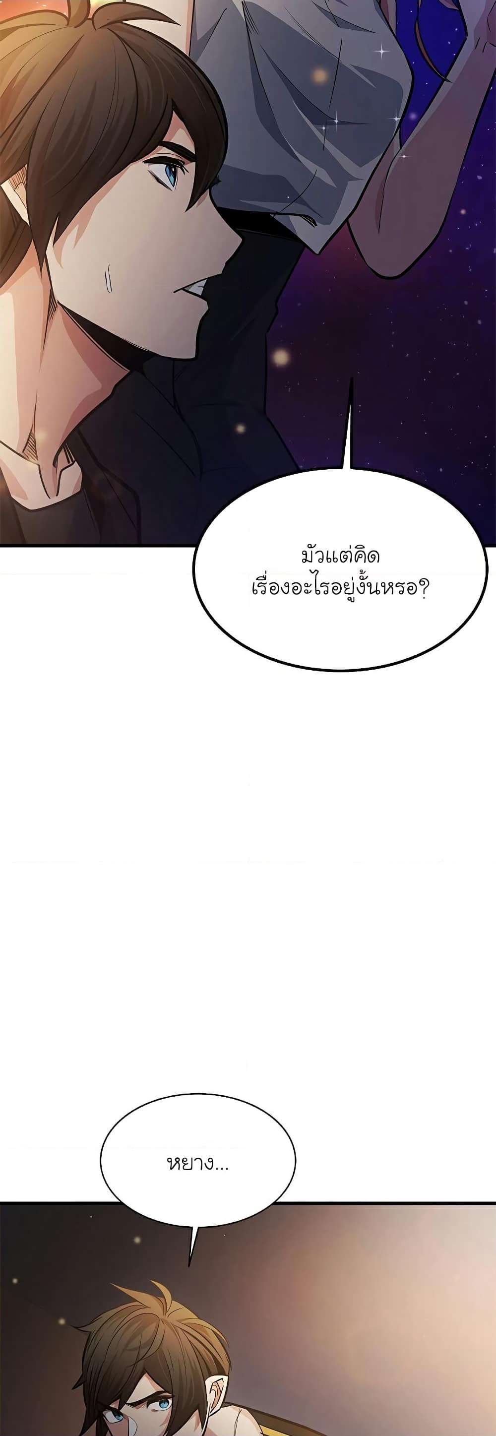 อ่านการ์ตูน The Tutorial is Too Hard 135 ภาพที่ 56