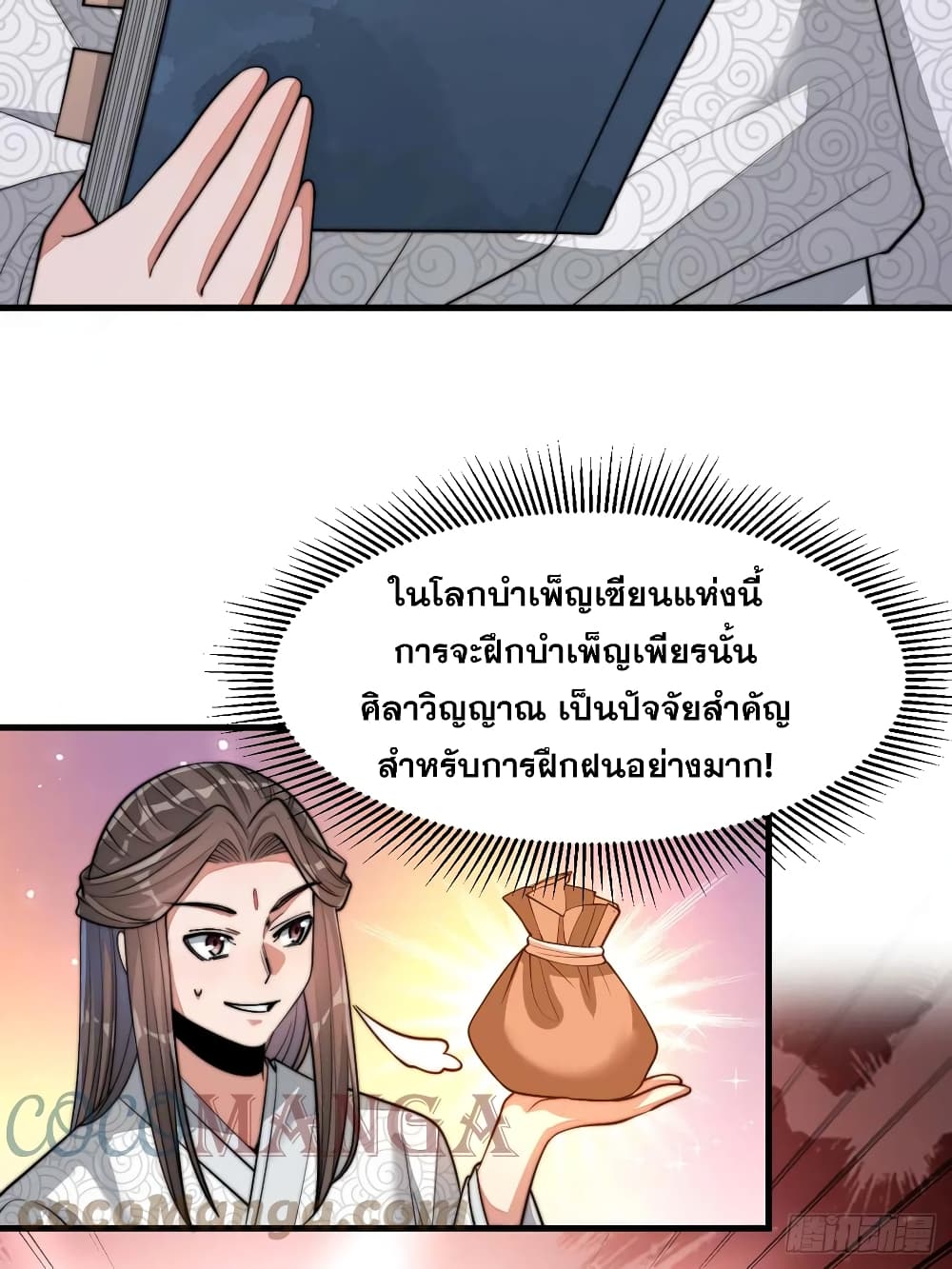 อ่านการ์ตูน I’m Really Not the Son of Luck 17 ภาพที่ 21