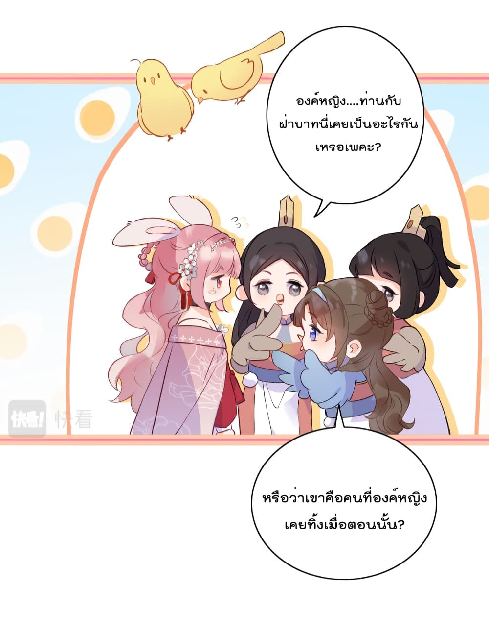 อ่านการ์ตูน You Are My Princess 2 ภาพที่ 18