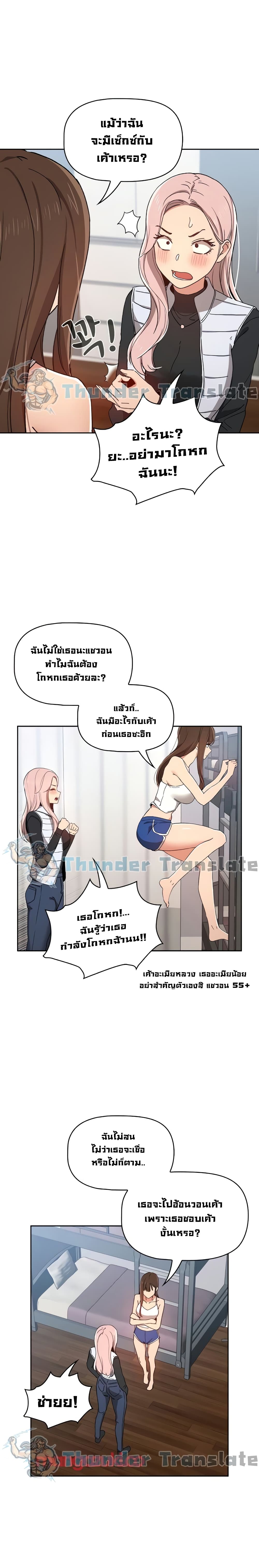 อ่านการ์ตูน Private Tutoring in These Trying Times 27 ภาพที่ 23