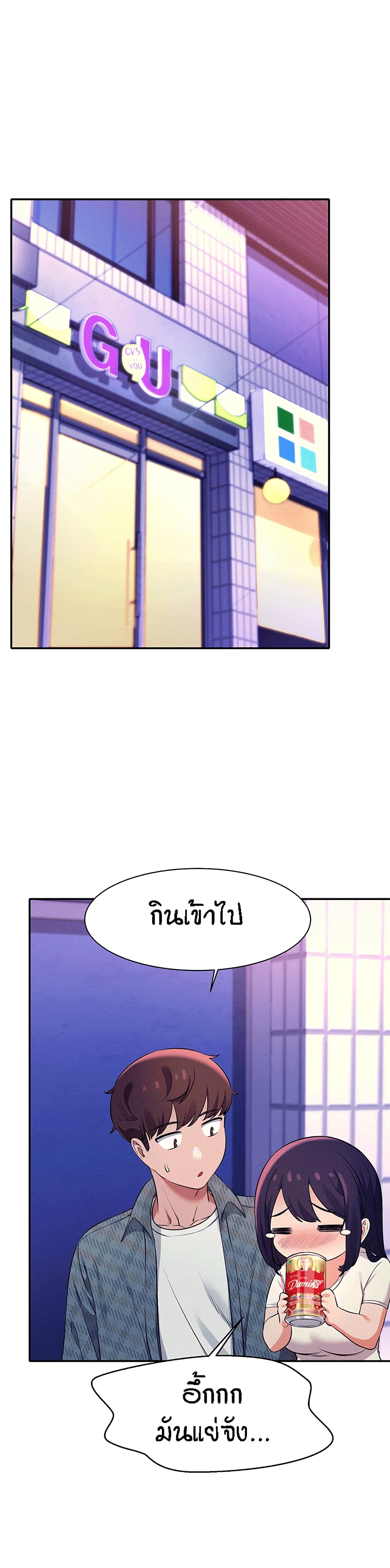 อ่านการ์ตูน Is There No Goddess in My College? 24 ภาพที่ 4