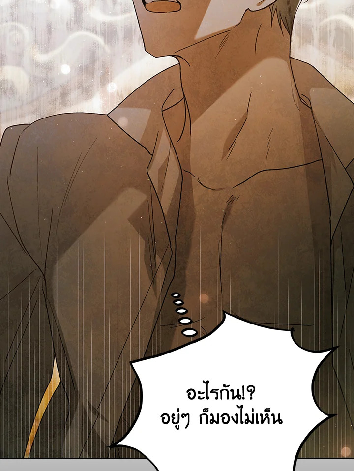 อ่านการ์ตูน A Way to Protect the Lovable You 51 ภาพที่ 12