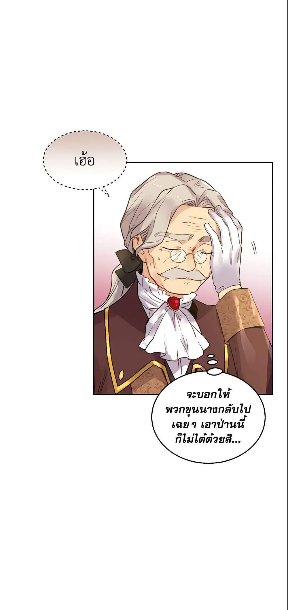 อ่านการ์ตูน Queen, You Mustn’t! 4 ภาพที่ 38