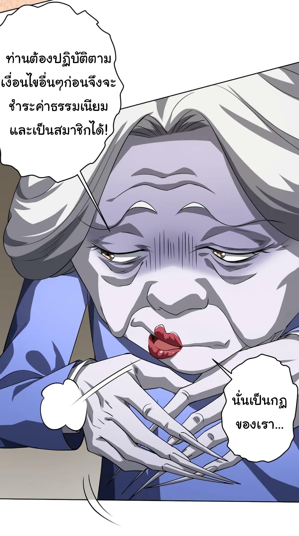 อ่านการ์ตูน Start with Trillions of Coins 19 ภาพที่ 38