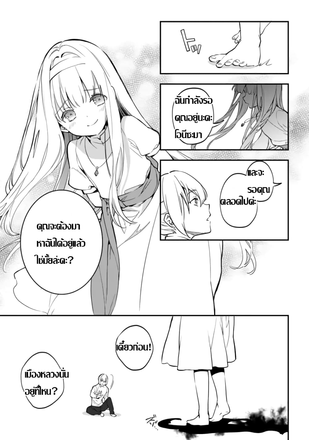 อ่านการ์ตูน Rettoushoku no Saikyou Kenja Teihen no “Murabito” kara Yoyuu de Sekai Saikyou 1.2 ภาพที่ 5