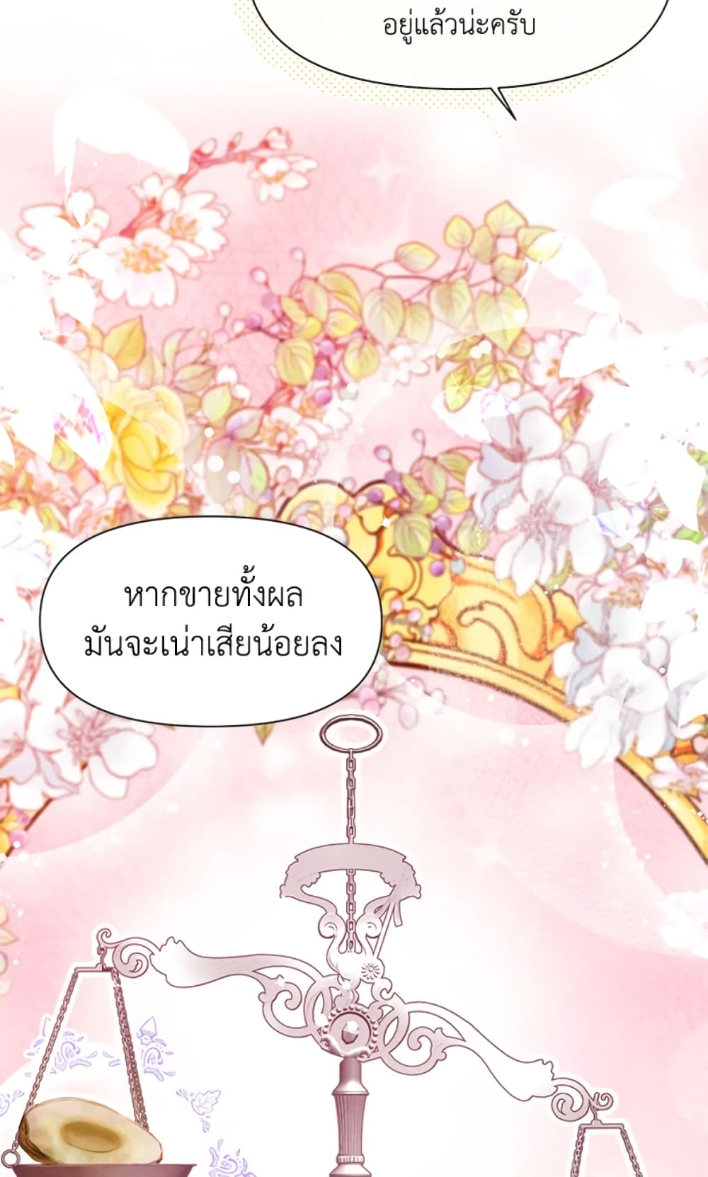 อ่านการ์ตูน The Goal Is to Be Self-Made 10 ภาพที่ 14