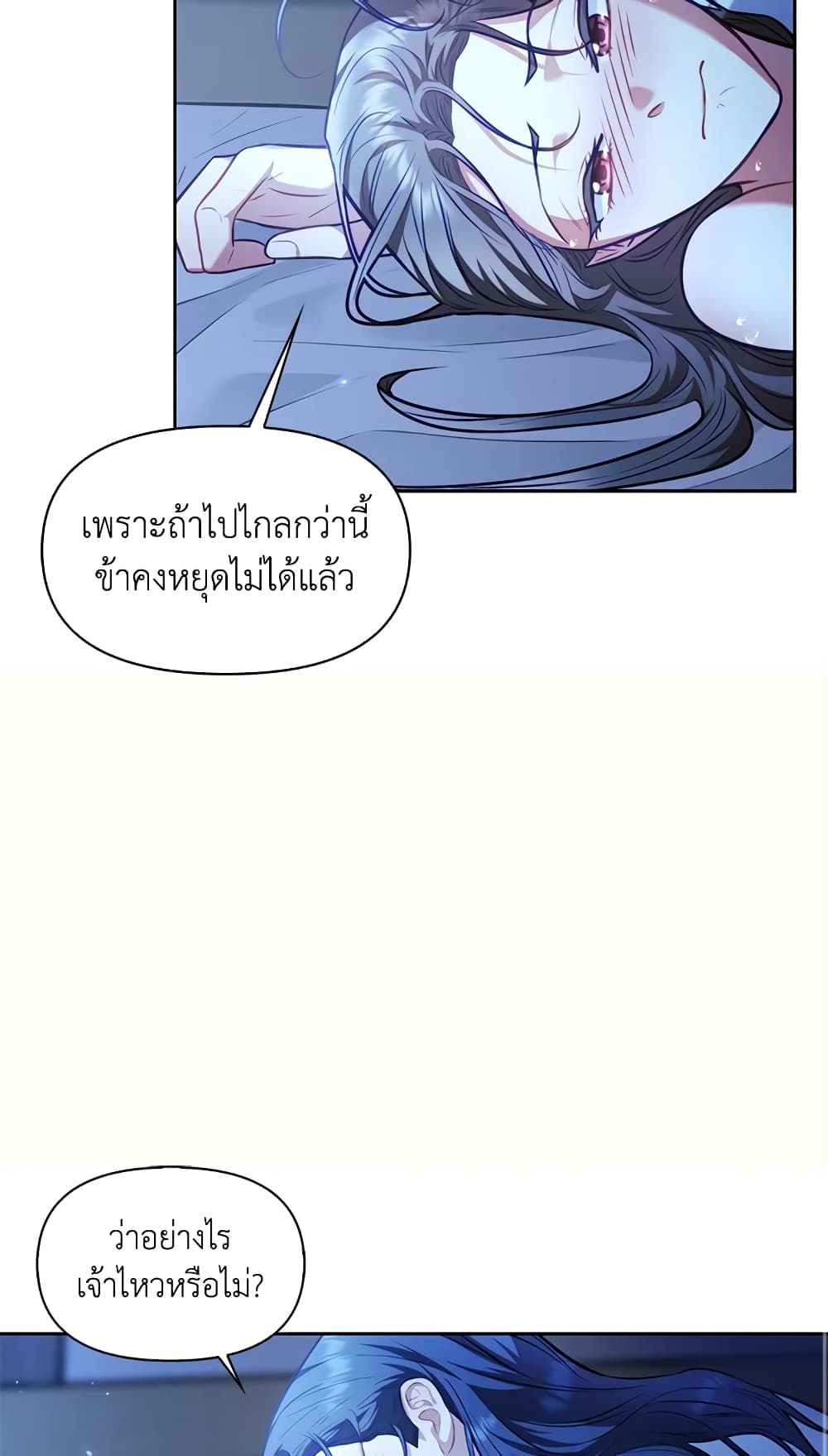 อ่านการ์ตูน Moonrise by the Cliff 18 ภาพที่ 19