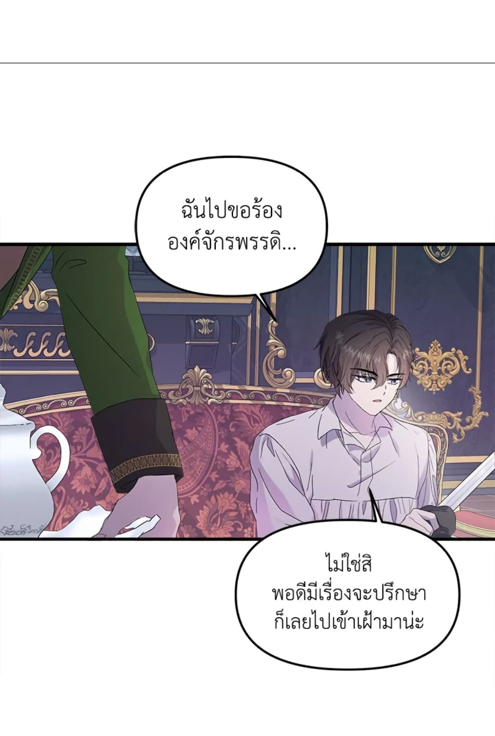 อ่านการ์ตูน I Didn’t Save You To Get Proposed To 4 ภาพที่ 47