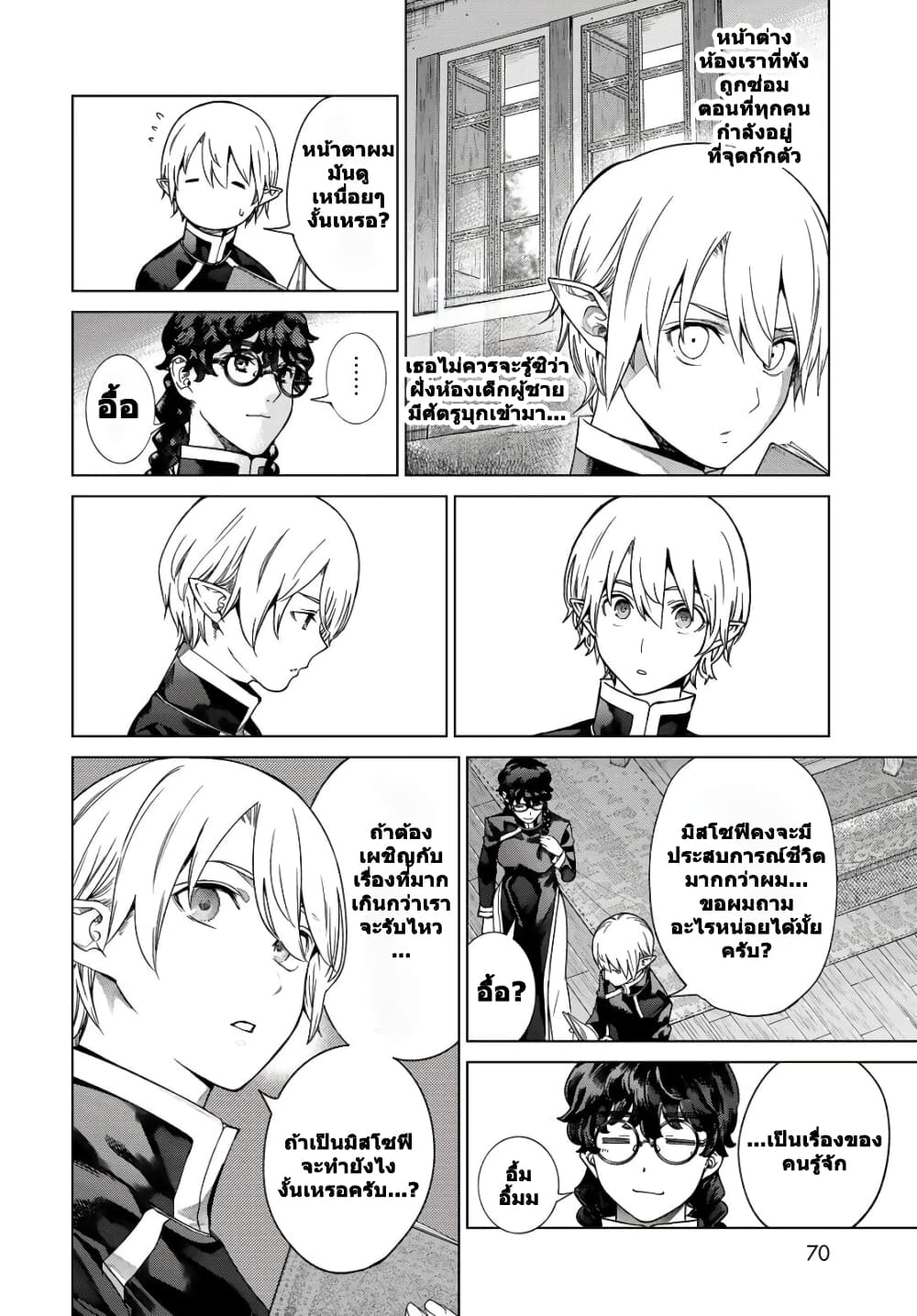 อ่านการ์ตูน Magus of the Library 39.2 ภาพที่ 25