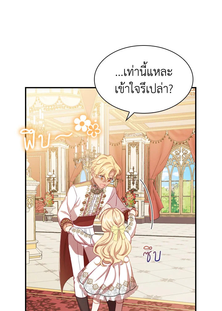 อ่านการ์ตูน The Beloved Little Princess 51 ภาพที่ 32