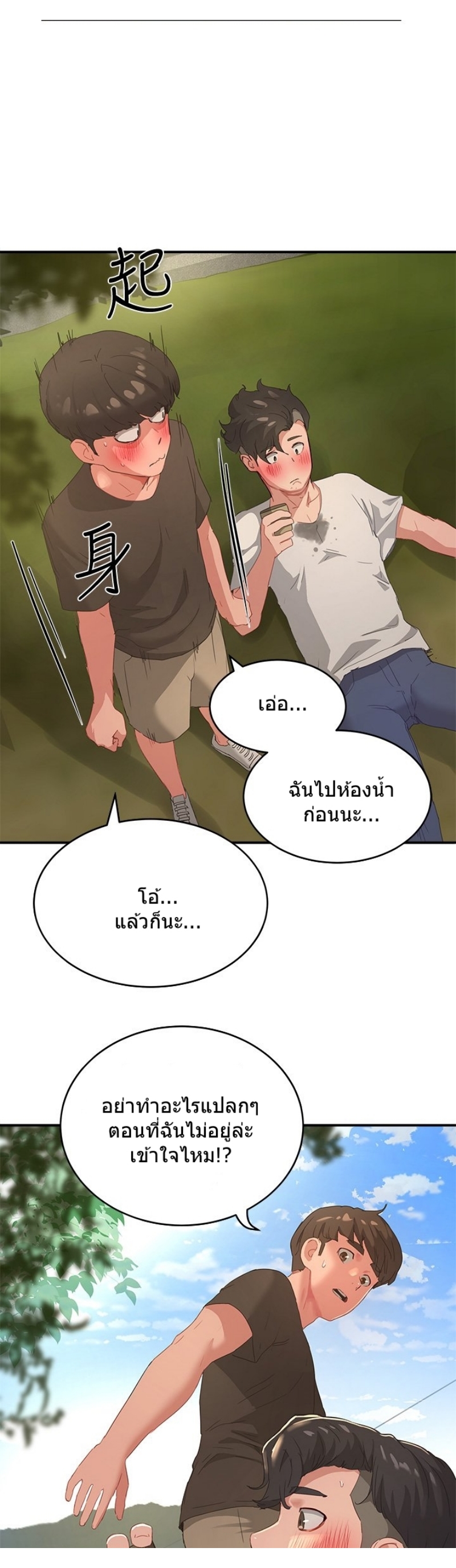 อ่านการ์ตูน In The Summer 27 ภาพที่ 30