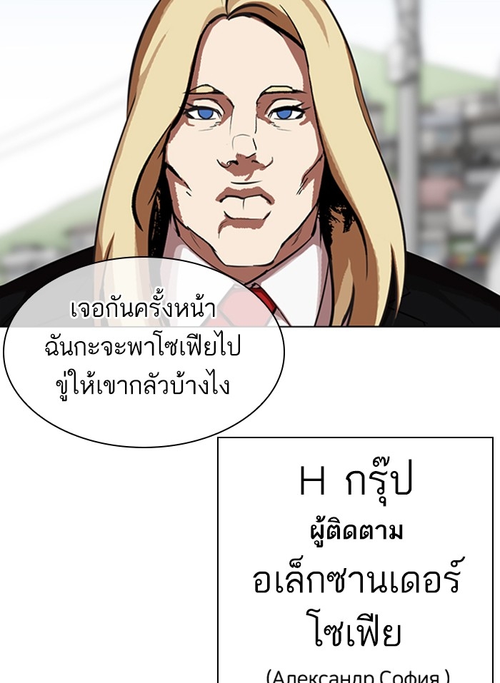 อ่านการ์ตูน Lookism 318 ภาพที่ 86