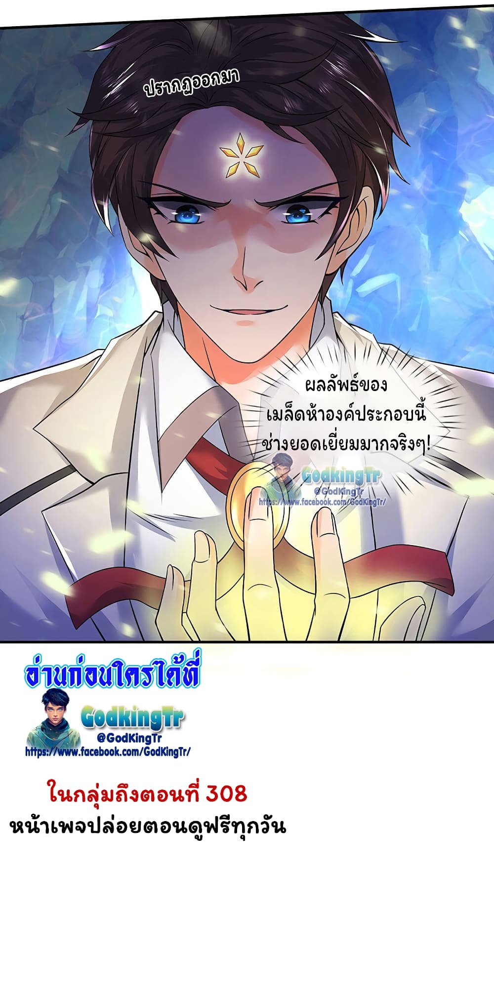 อ่านการ์ตูน Eternal god King 147 ภาพที่ 22