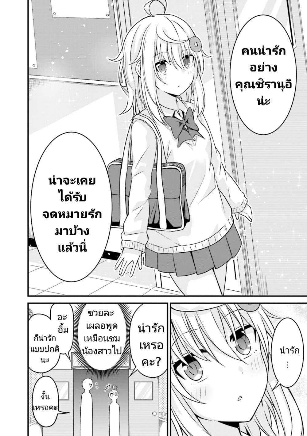 อ่านการ์ตูน Senpai, Chotto iidesu ka? 2 ภาพที่ 20