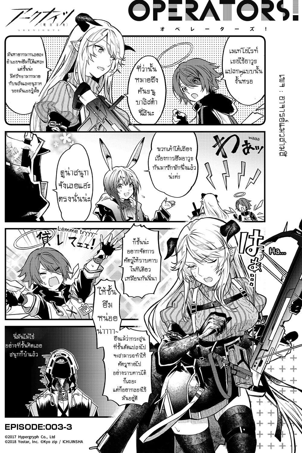 อ่านการ์ตูน Arknights: Operators! 2.3 ภาพที่ 1