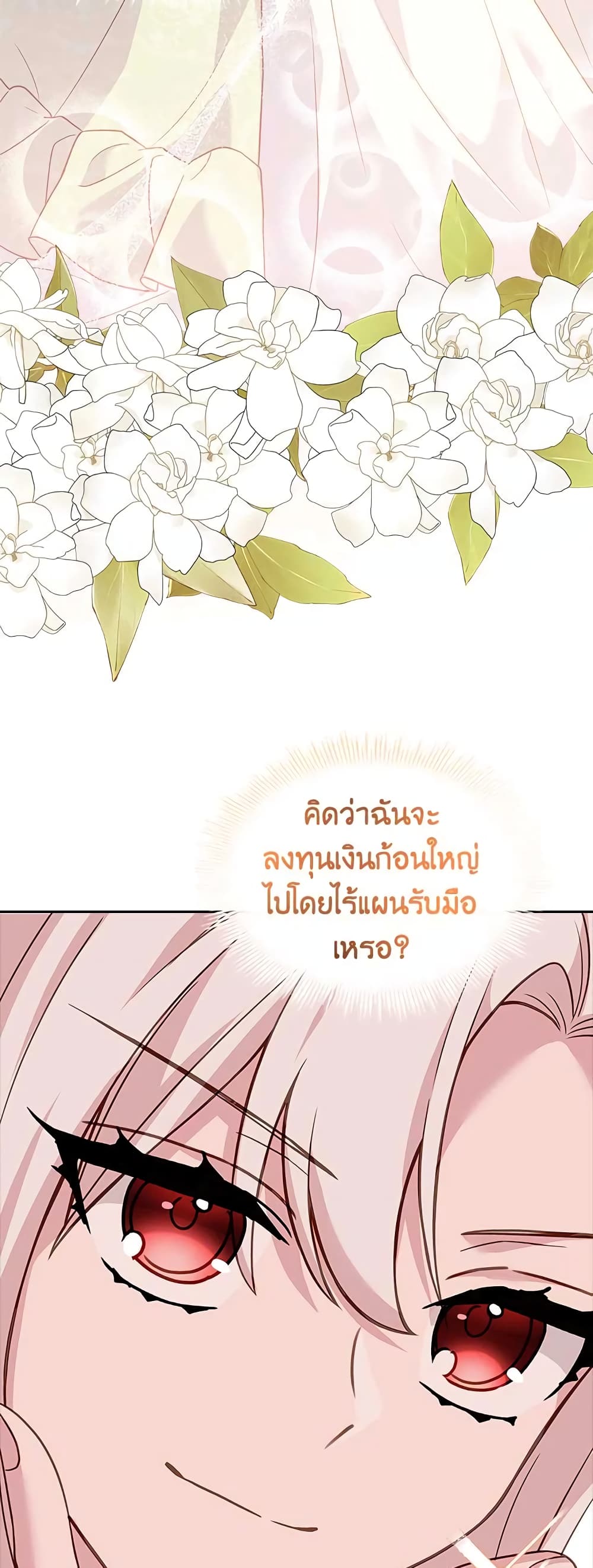 อ่านการ์ตูน The Lady Needs a Break 69 ภาพที่ 47