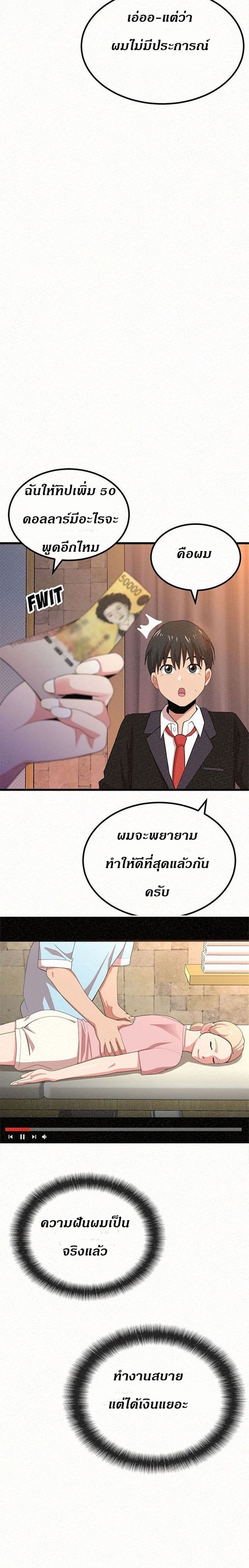 อ่านการ์ตูน Milk Therapy 1 ภาพที่ 25