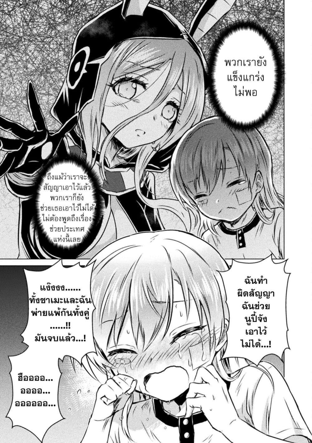 อ่านการ์ตูน Isekai Kuimetsu no Same 19 ภาพที่ 27