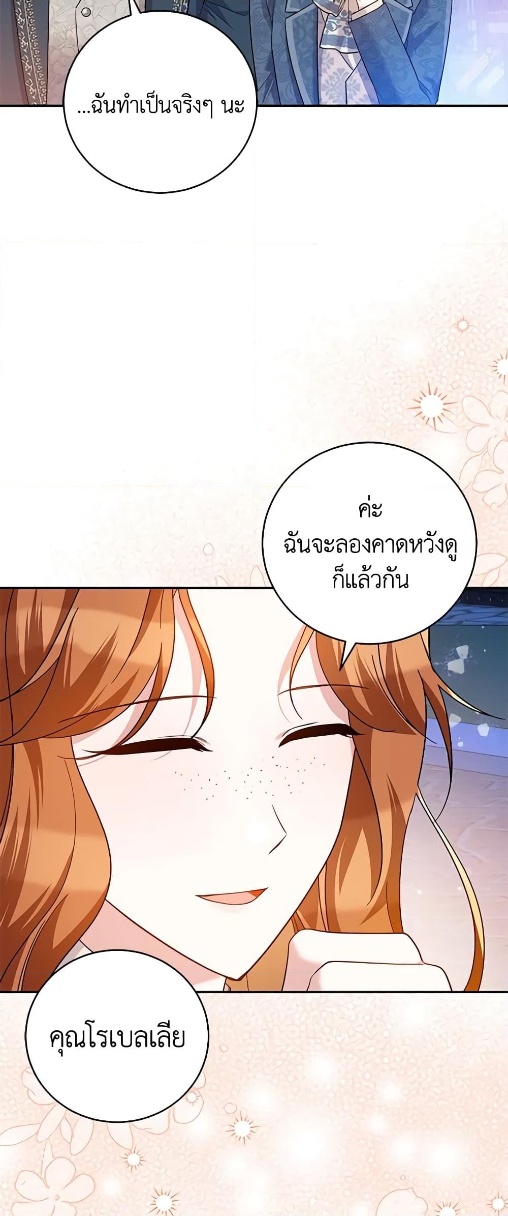 อ่านการ์ตูน Please Support My Revenge 49 ภาพที่ 25