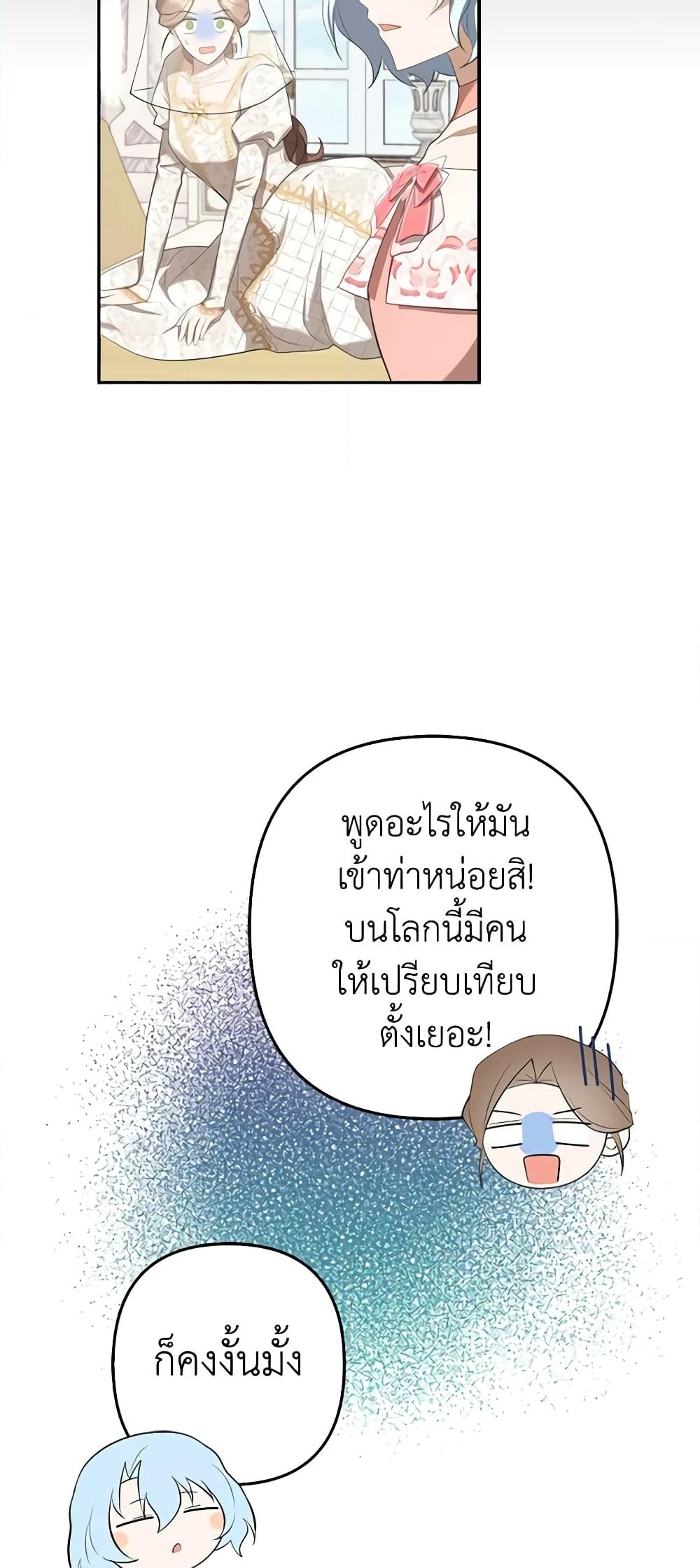 อ่านการ์ตูน A Con Artist But That’s Okay 29 ภาพที่ 36