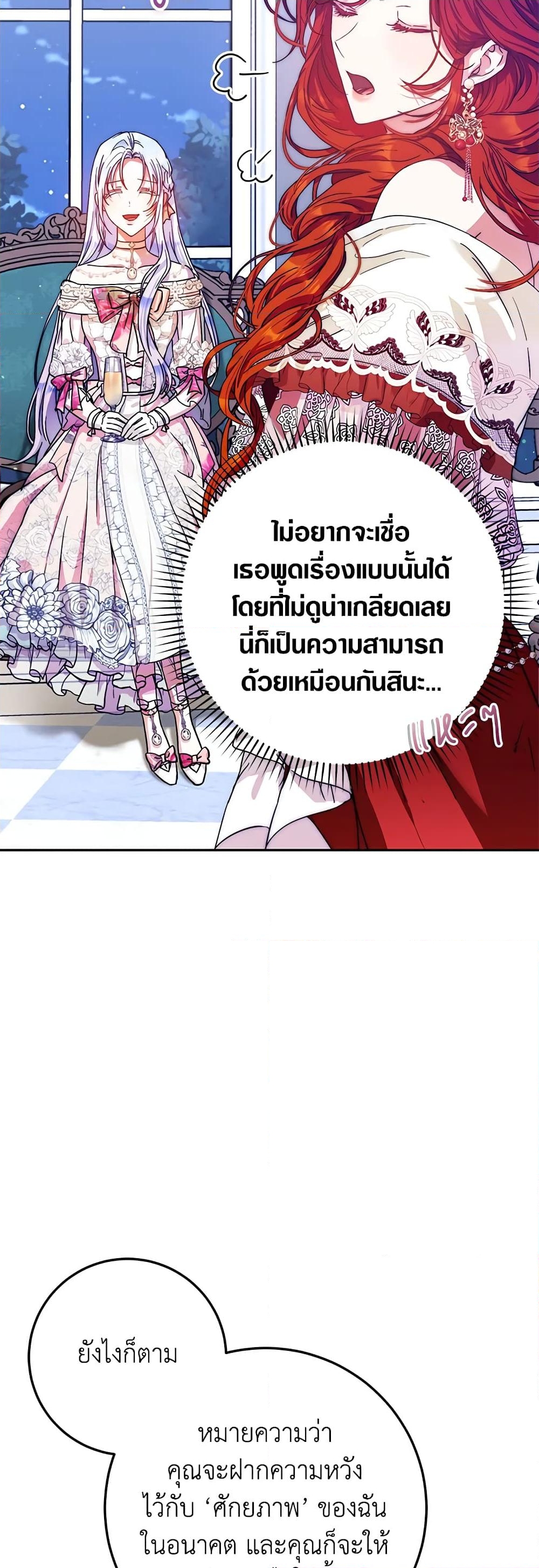 อ่านการ์ตูน I Became the Wife of the Male Lead 52 ภาพที่ 34