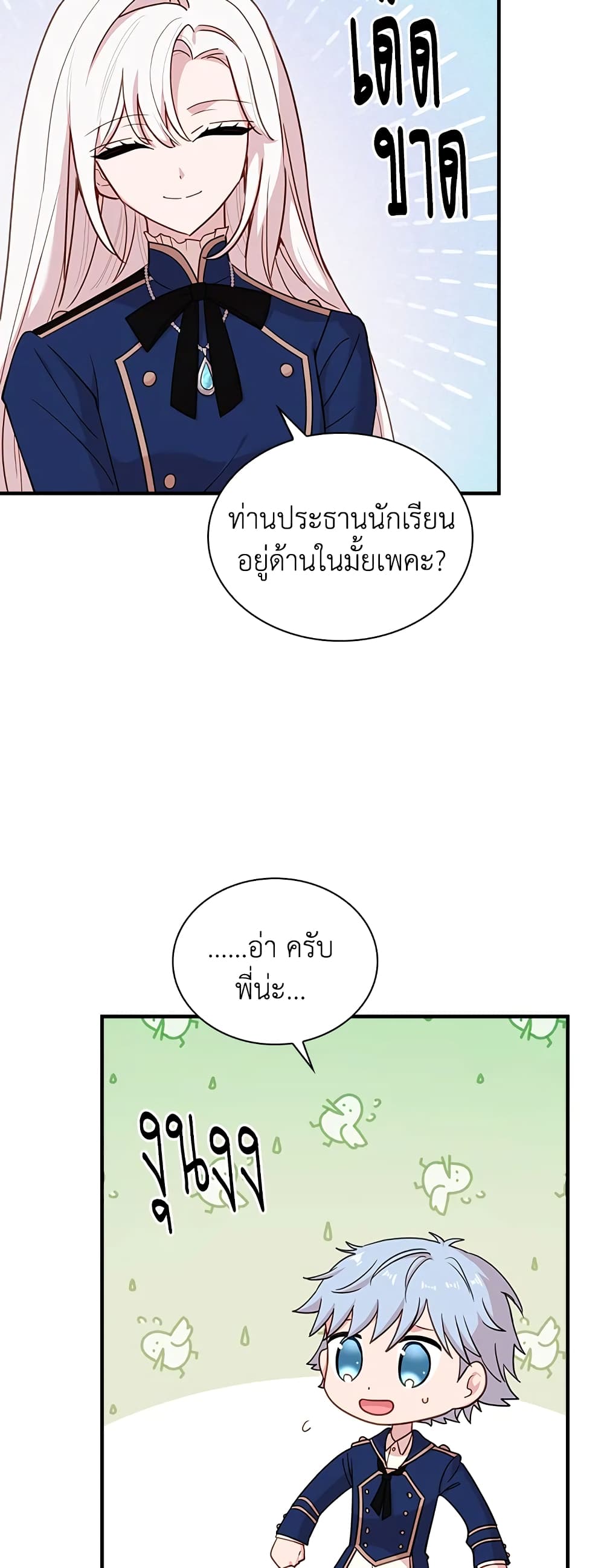 อ่านการ์ตูน The Lady Needs a Break 28 ภาพที่ 22