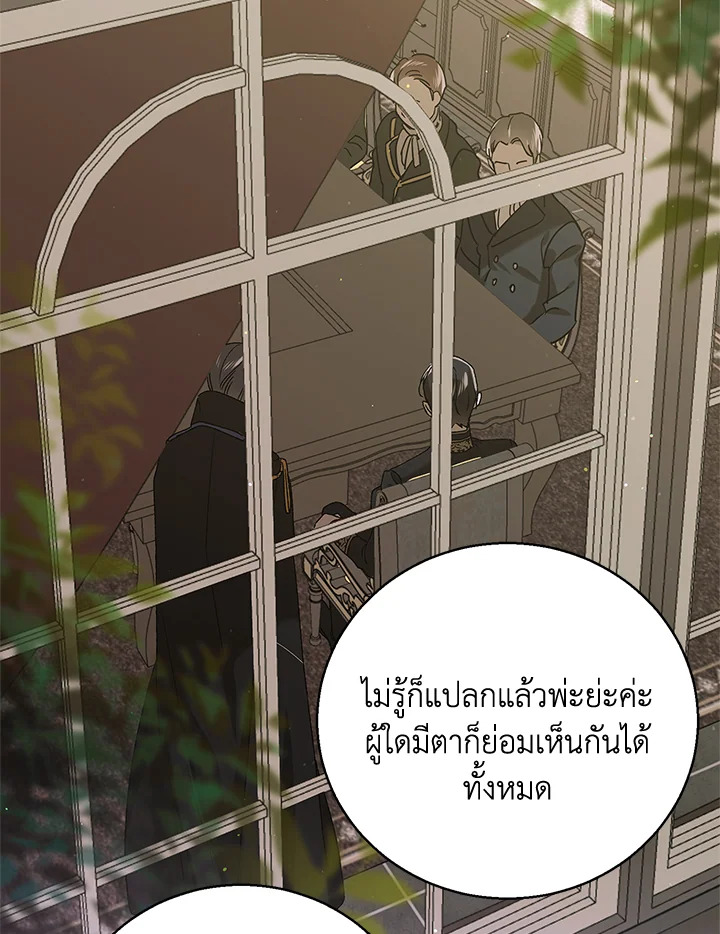 อ่านการ์ตูน A Way to Protect the Lovable You 78 ภาพที่ 94