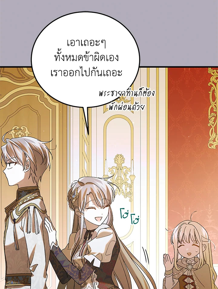 อ่านการ์ตูน A Way to Protect the Lovable You 86 ภาพที่ 78