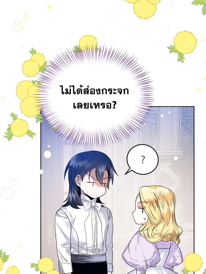 อ่านการ์ตูน Royal Marriage 24 ภาพที่ 29